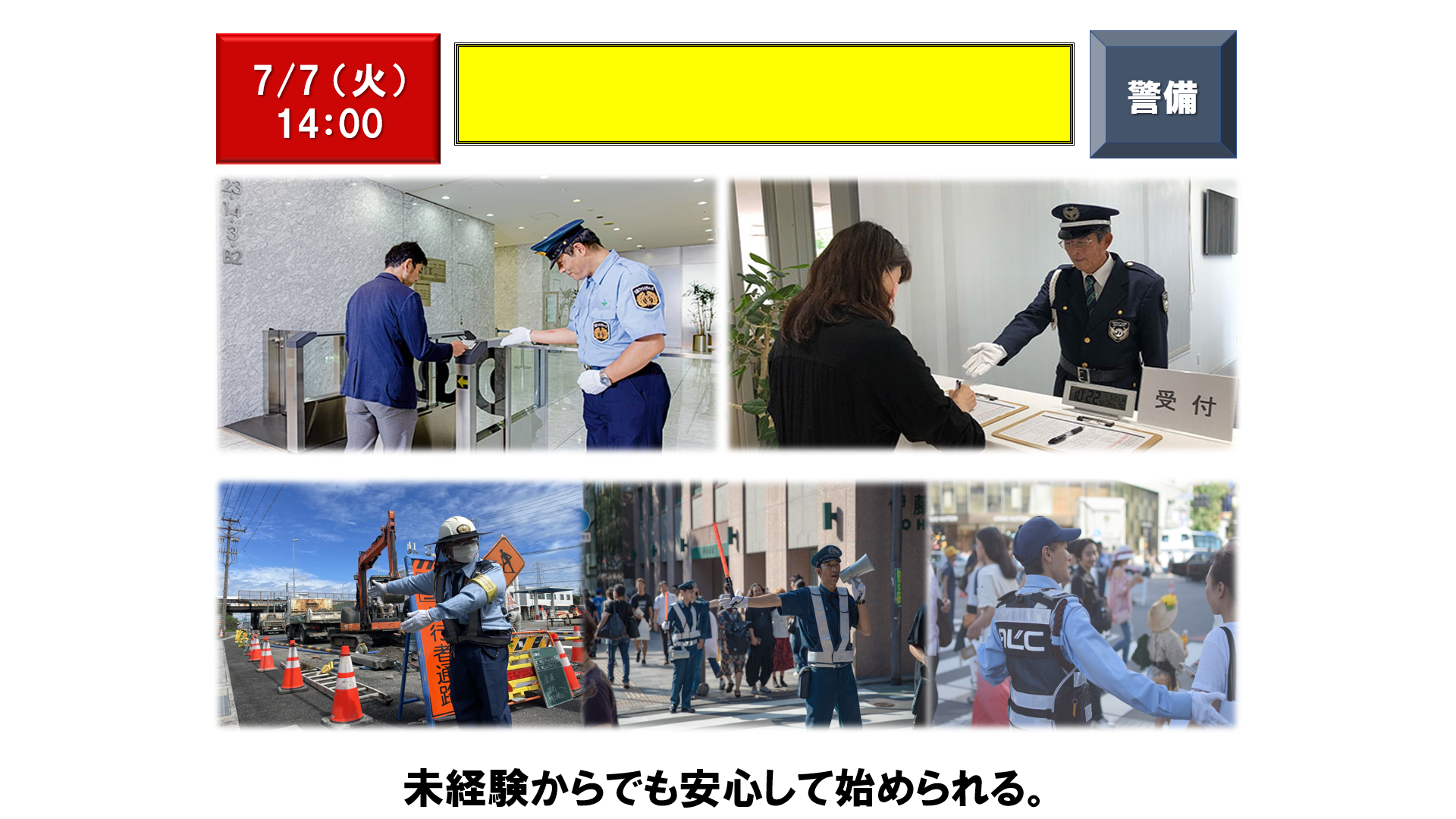仕事、バイト、正社員